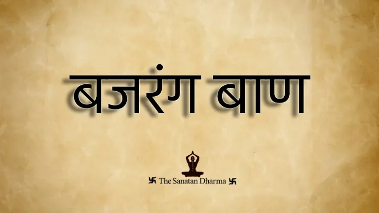 Bajrang Baan