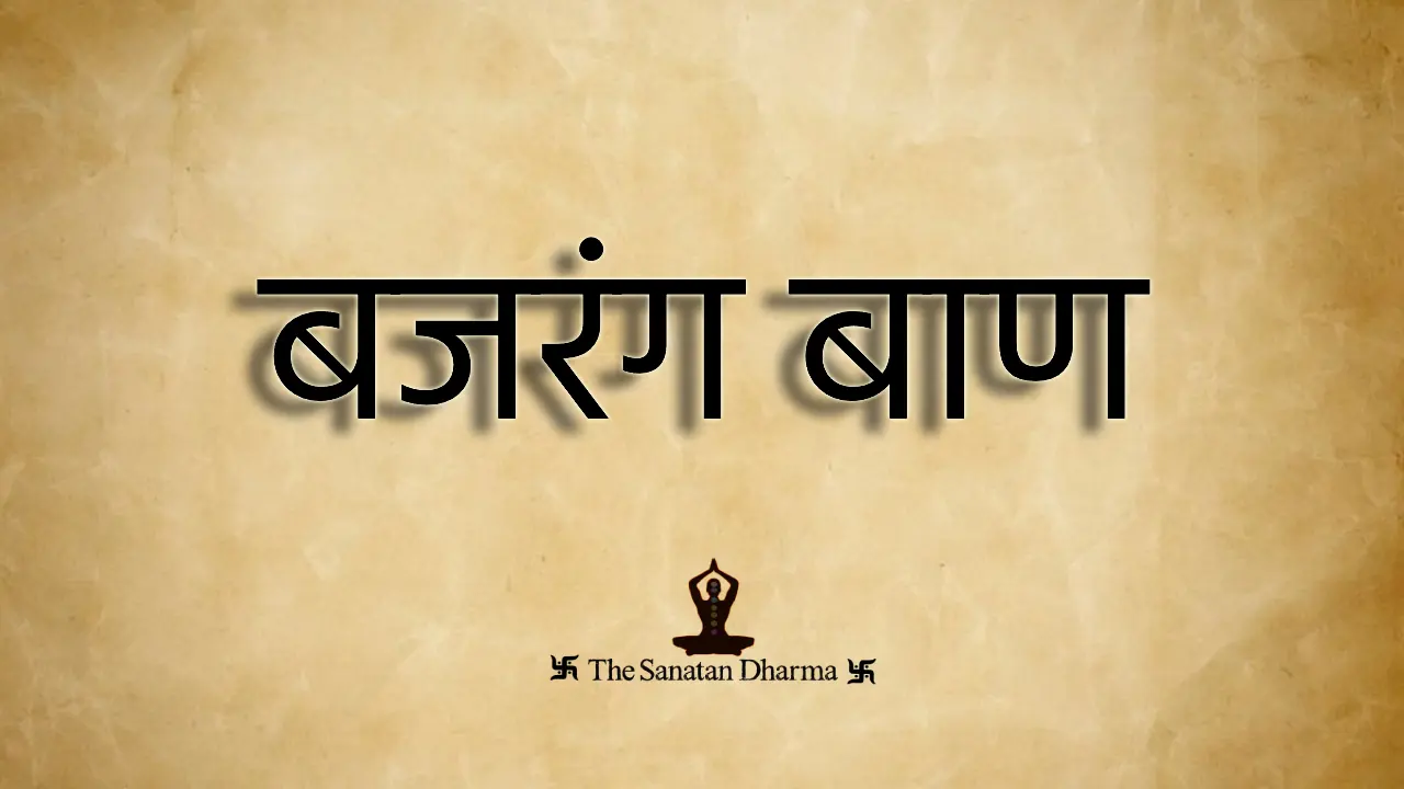 Bajrang Baan