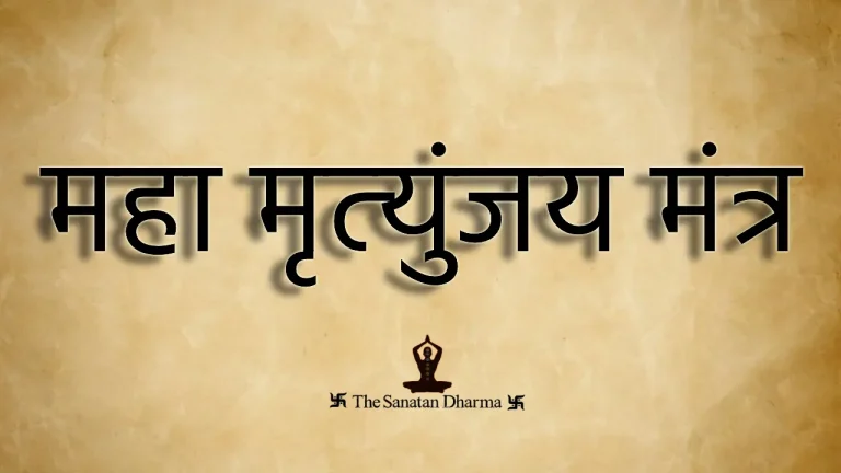 Mahamrityunjaya Mantra