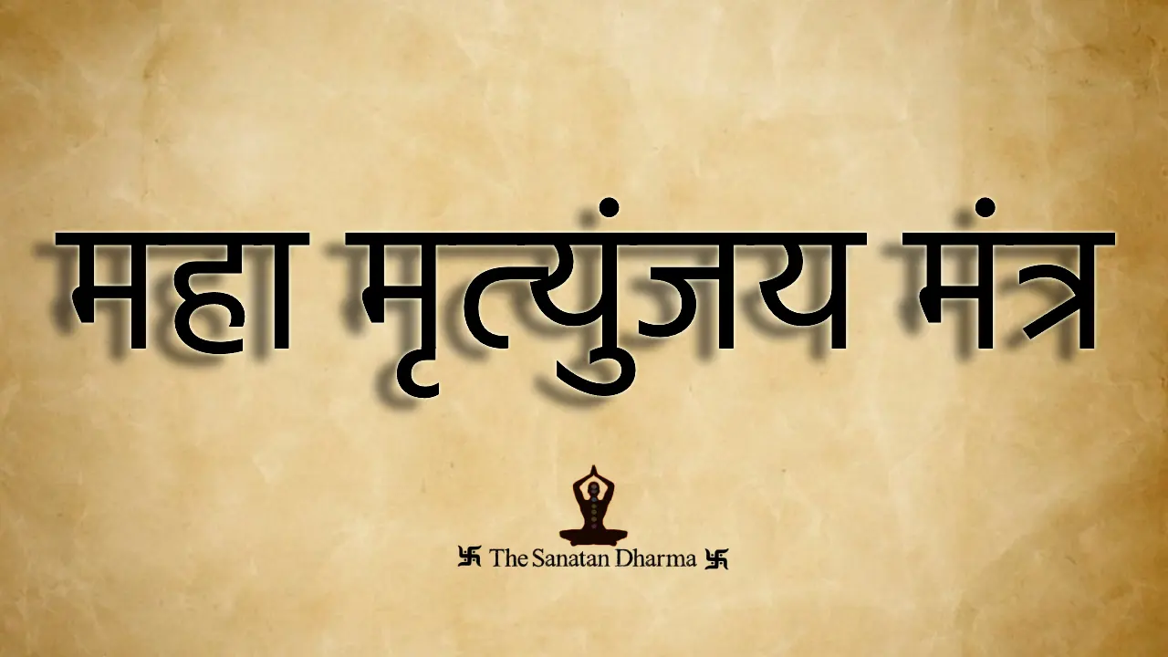 Mahamrityunjaya Mantra