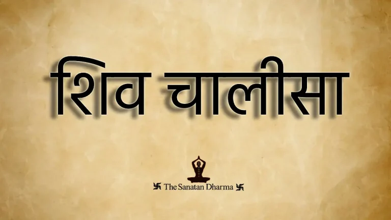 Shiv Chalisa