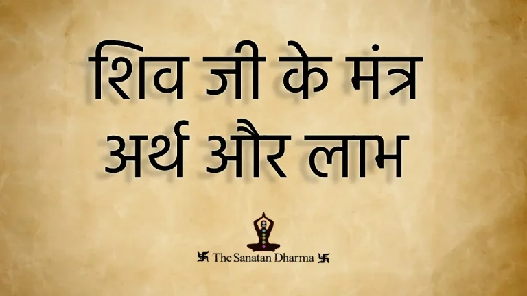 Shiv ji Ka Mantra