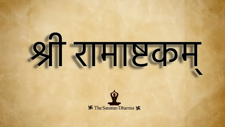 Sri Ramashtakam
