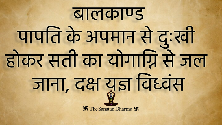 The Sanatan Dharma